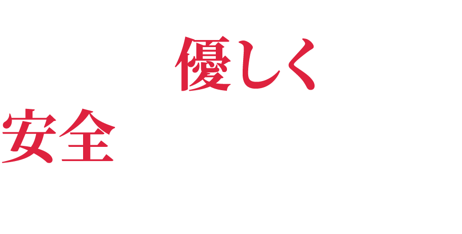 環境に優しく安全な商品を提供お客様の満足を第一に考え、機能性化学品を創造するファインケミカル企業